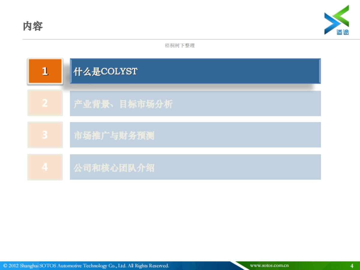“一站式”数据安全管理SAAS平台商业计划书_第4页