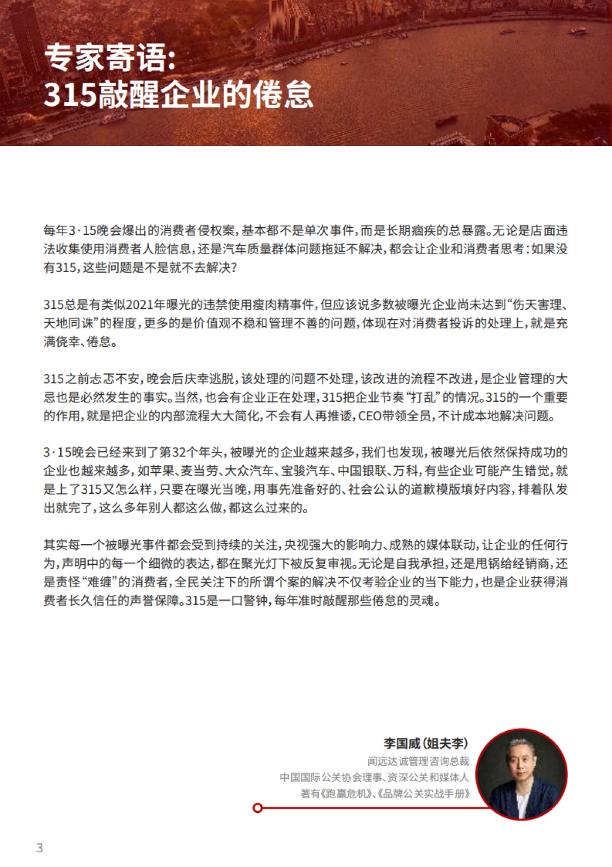 315备战红皮书—2022年消费维权热点权威预测和企业防范指南-Wehour&梅花数据-37页_第4页