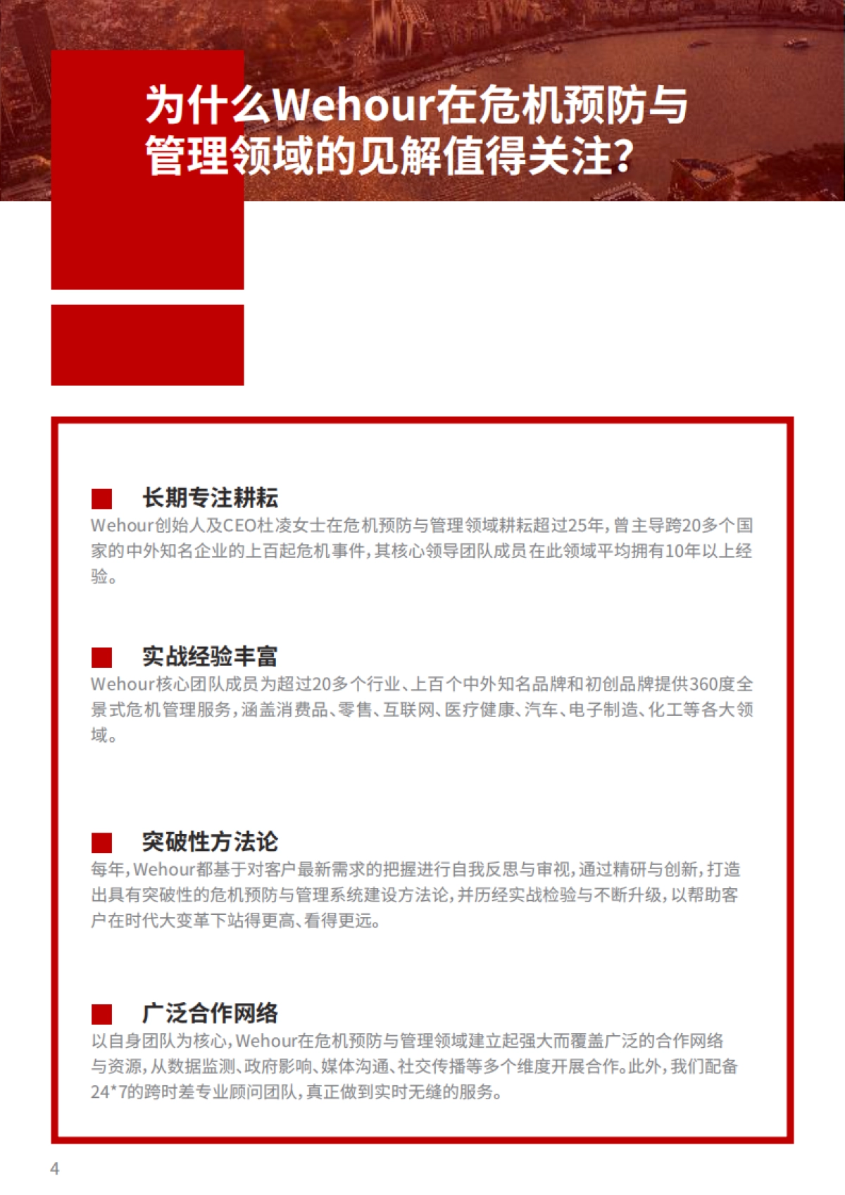 315备战红皮书—2022年消费维权热点权威预测和企业防范指南-Wehour&梅花数据-37页_第5页