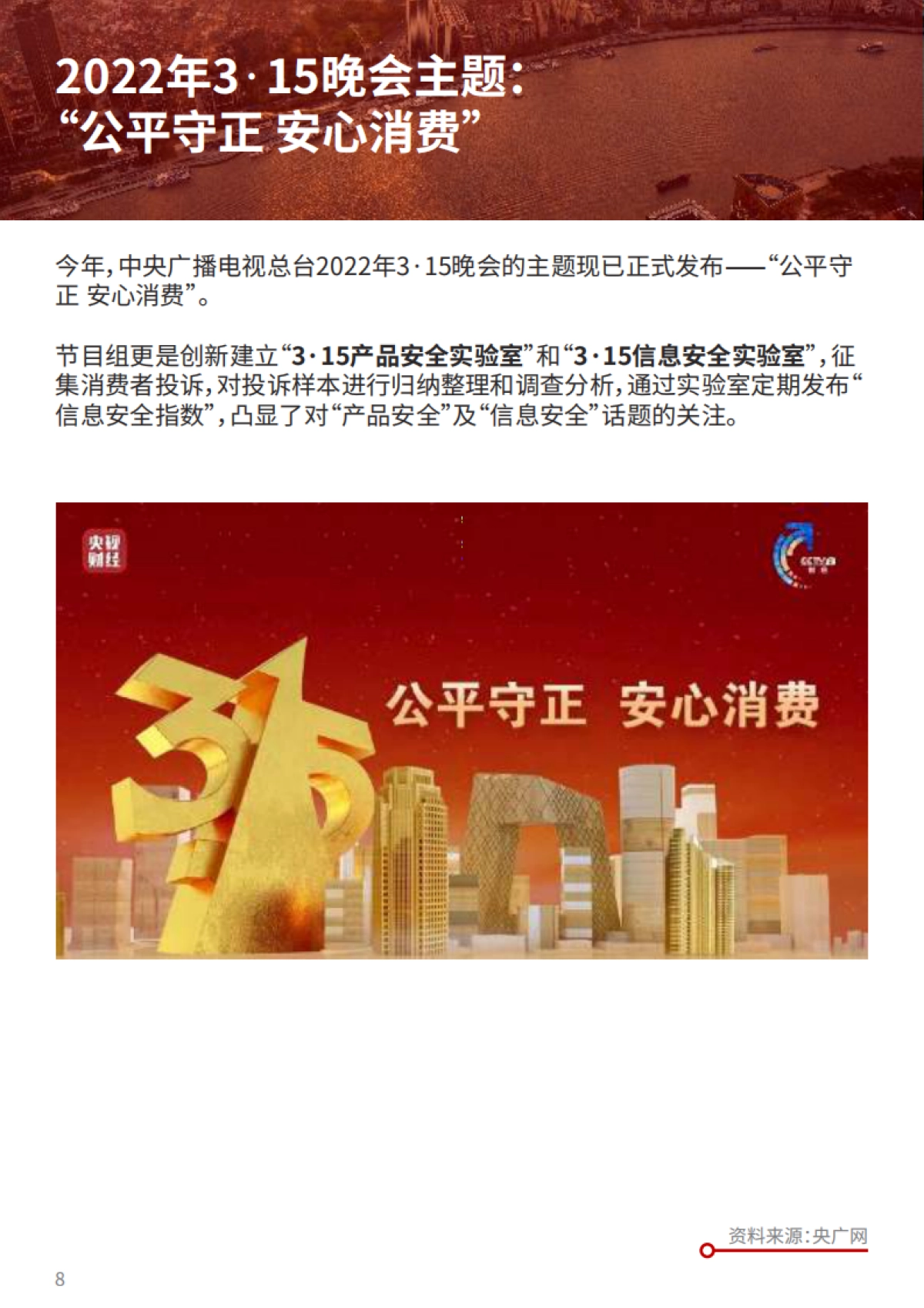 315备战红皮书—2022年消费维权热点权威预测和企业防范指南-Wehour&梅花数据-37页_第9页