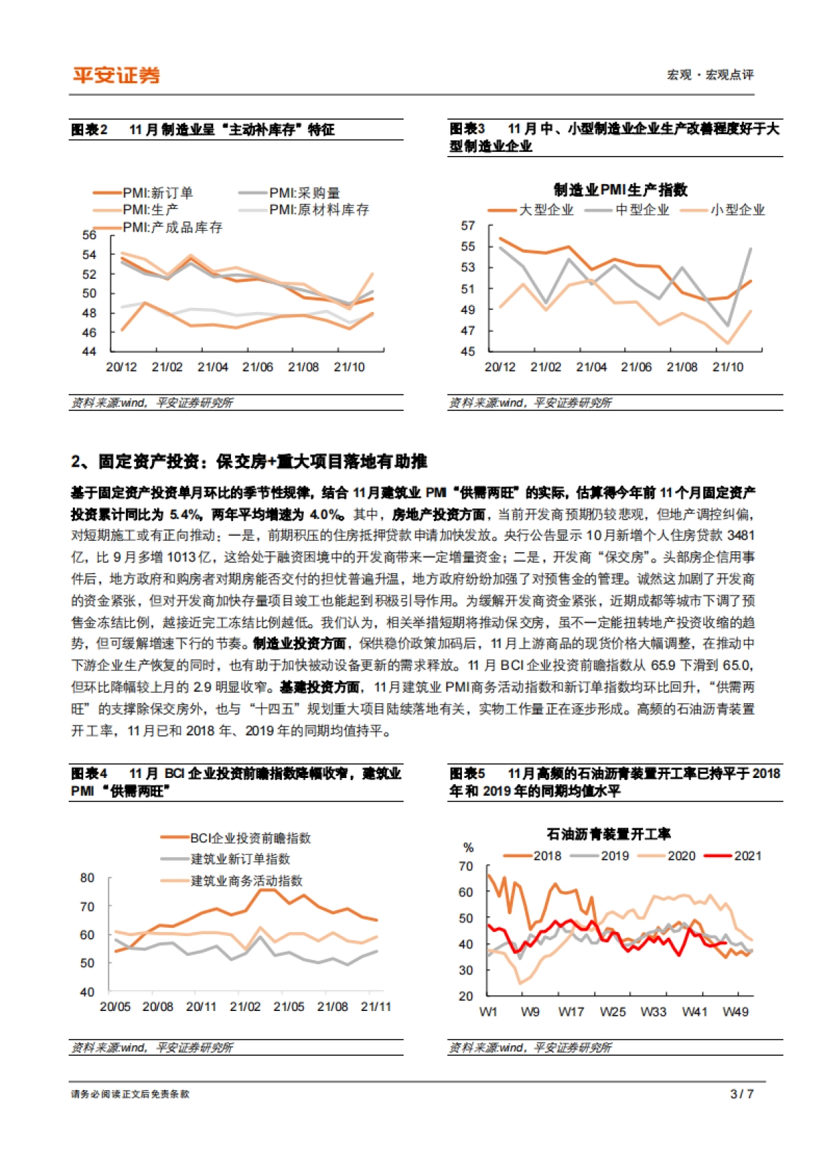 2021年11月中国经济数据前瞻：“类滞胀”在降温_第3页