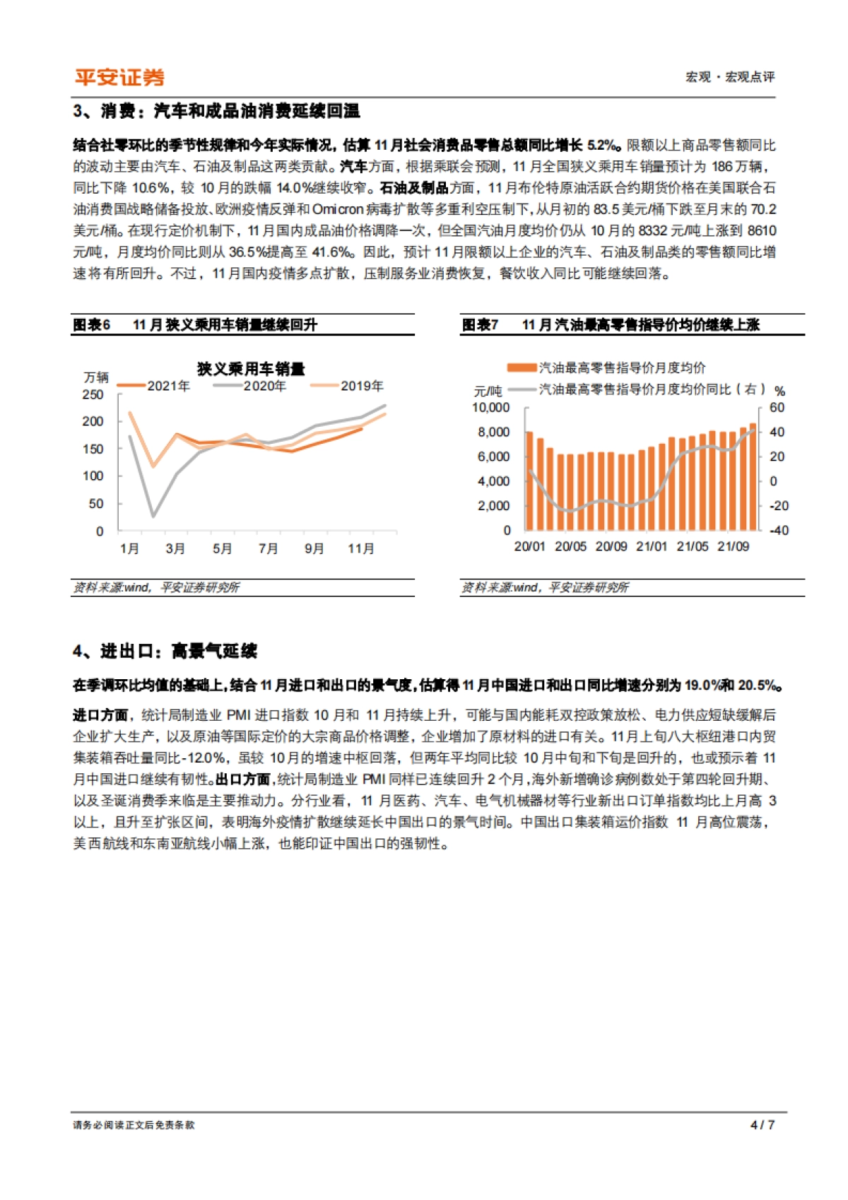 2021年11月中国经济数据前瞻：“类滞胀”在降温_第4页