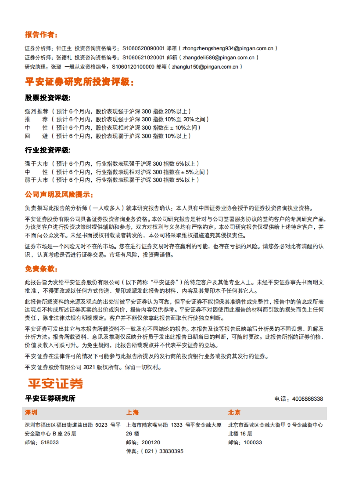 2021年11月中国经济数据前瞻：“类滞胀”在降温_第7页