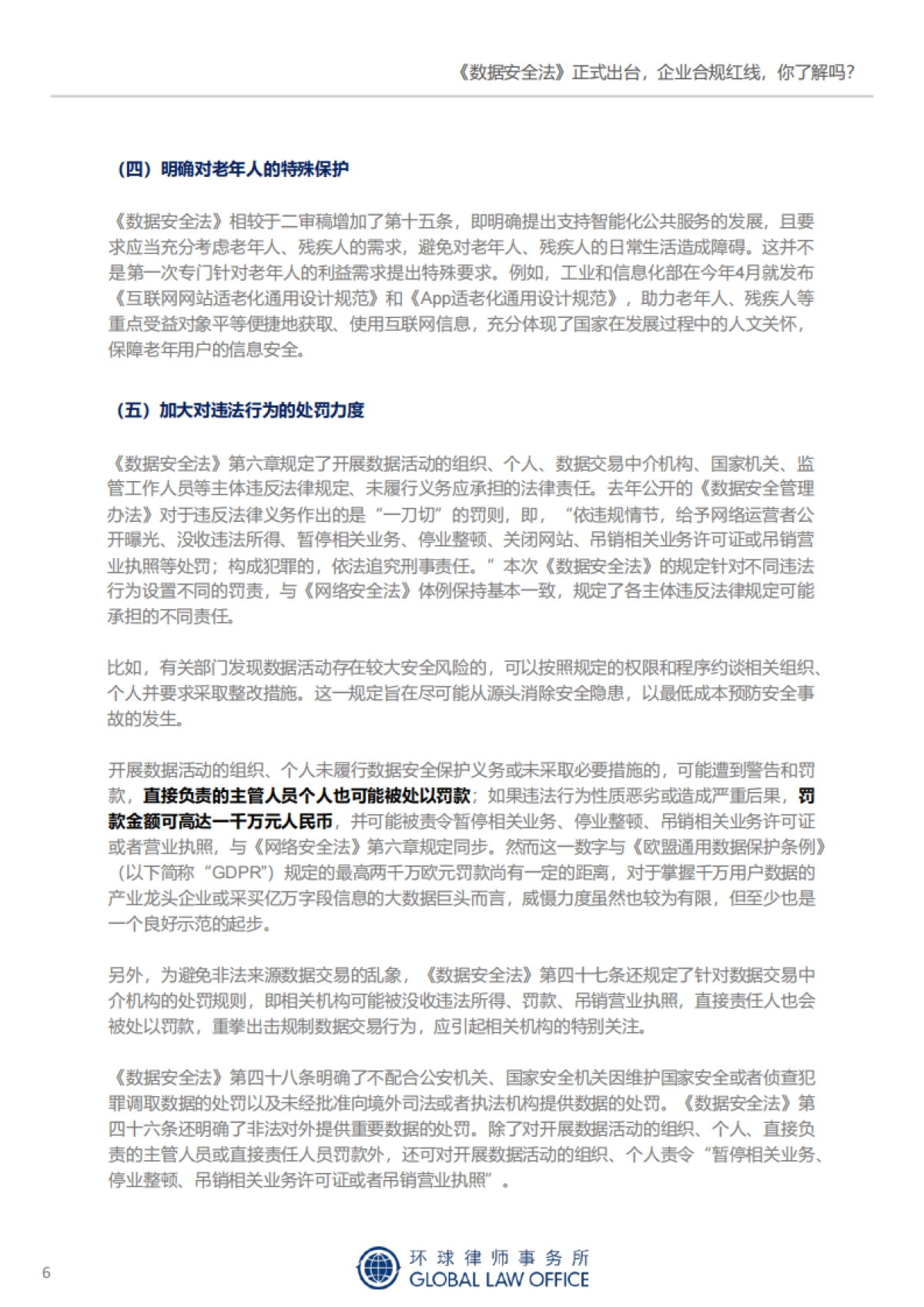 2021年网络安全与数据合规 新规评论文章集锦-环球律师事务所-215页_第7页