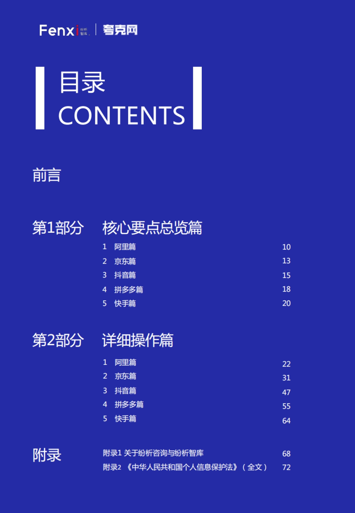 2021年中国五大主流电商平台关于用户数据的最新规则汇总_第5页