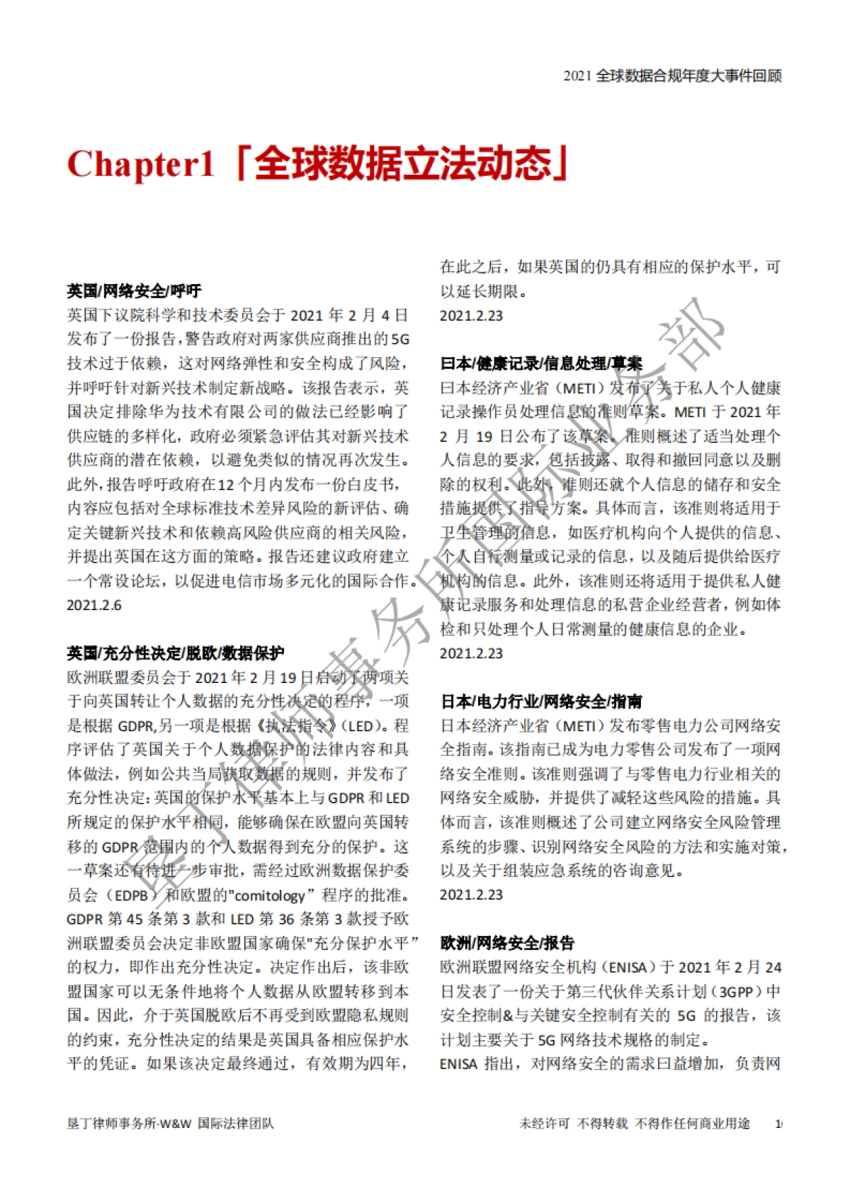2021全球数据合规大事件回顾-垦丁律师事务所-163页_第10页