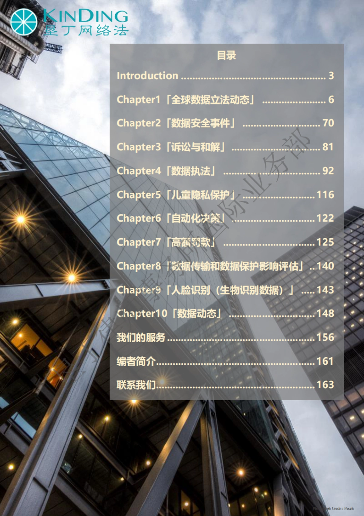 2021全球数据合规大事件回顾-垦丁律师事务所-163页_第2页