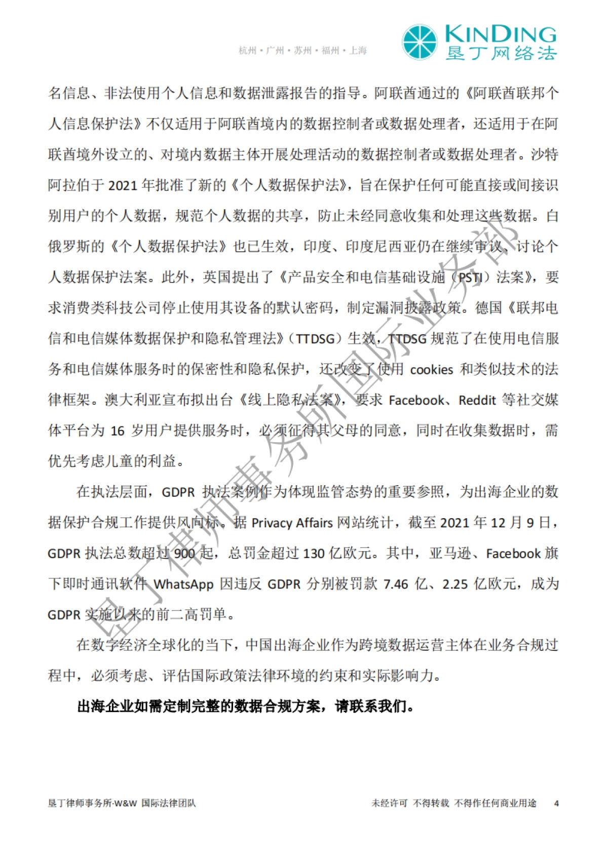 2021全球数据合规大事件回顾-垦丁律师事务所-163页_第4页