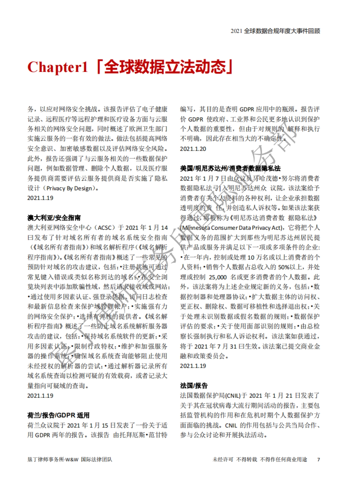 2021全球数据合规大事件回顾-垦丁律师事务所-163页_第7页