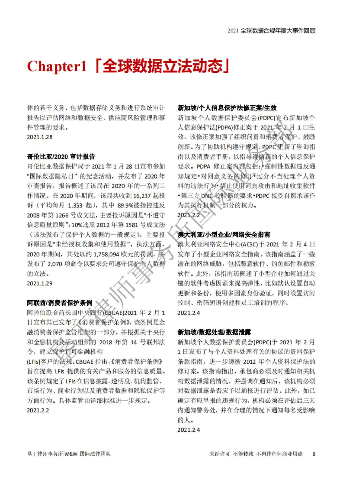 2021全球数据合规大事件回顾-垦丁律师事务所-163页_第9页