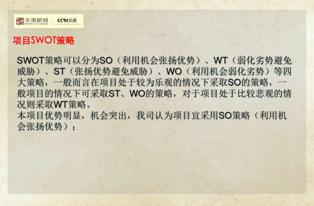 2019夫夷新城整体定位及产品建议提报_第10页
