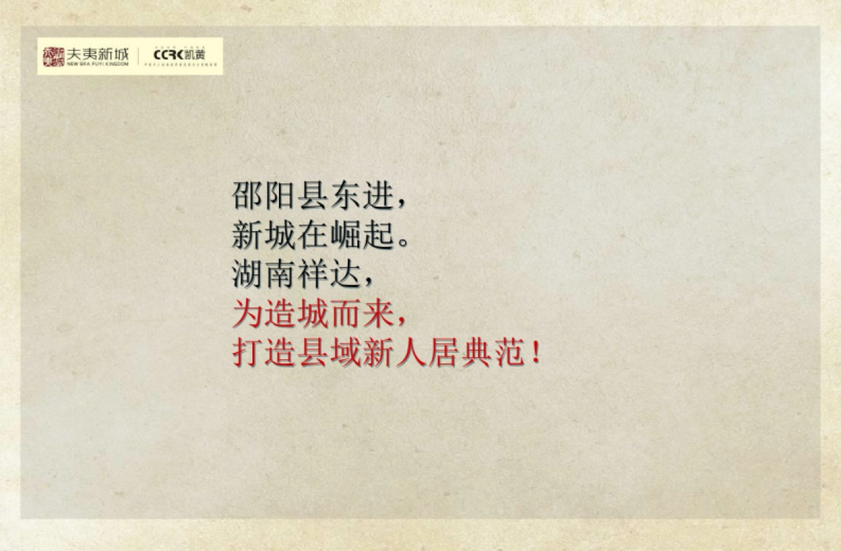 2019夫夷新城整体定位及产品建议提报_第2页