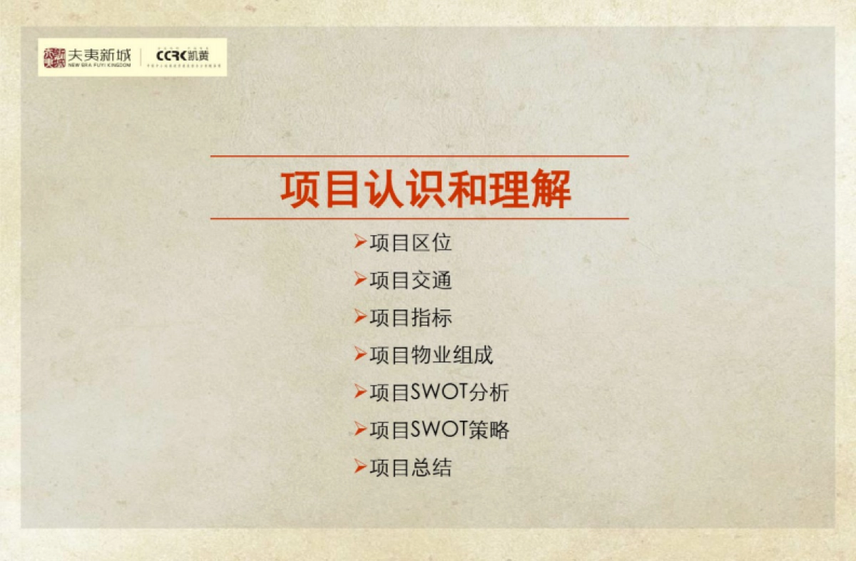 2019夫夷新城整体定位及产品建议提报_第5页