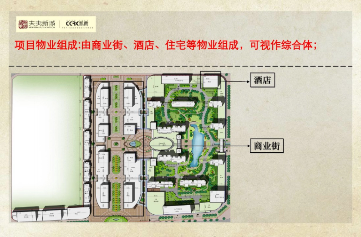 2019夫夷新城整体定位及产品建议提报_第8页