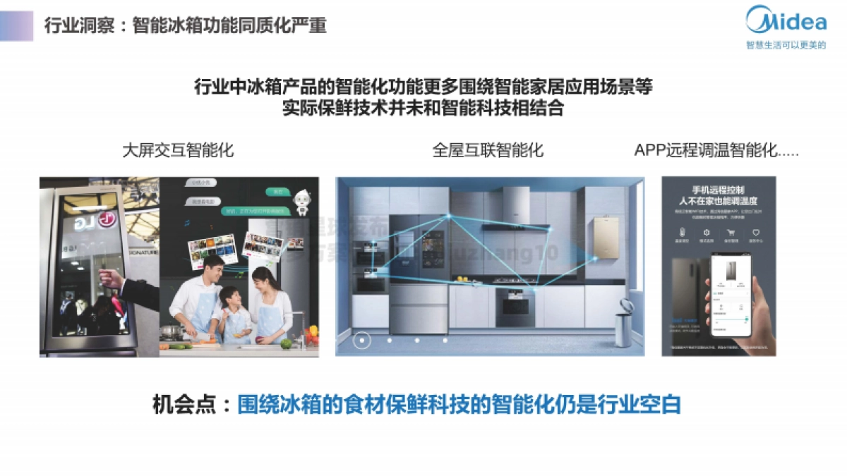 2021海尔智能冰箱智慧微晶产品升级方案_第4页
