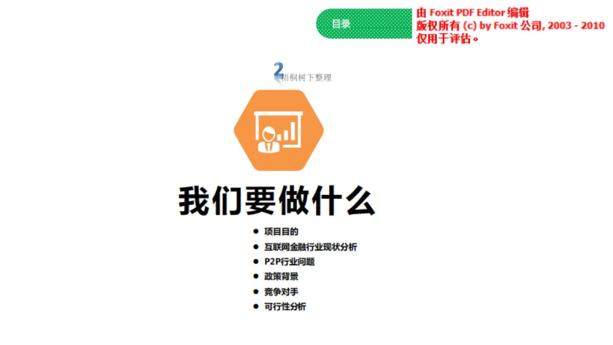 ZTP2P互联网金融产品风控服务平台项目_第6页