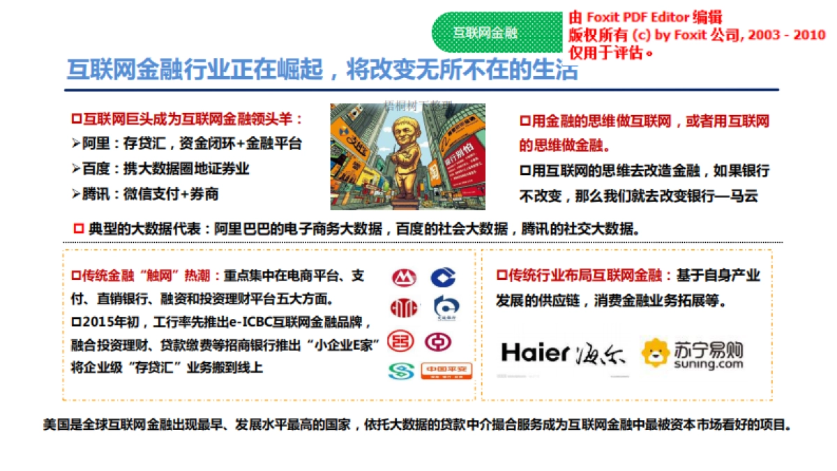 ZTP2P互联网金融产品风控服务平台项目_第8页