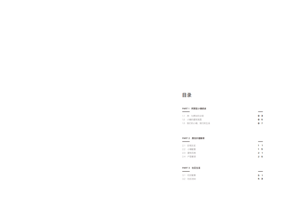 阿那亚小镇南区手册（产品 户型）_第2页