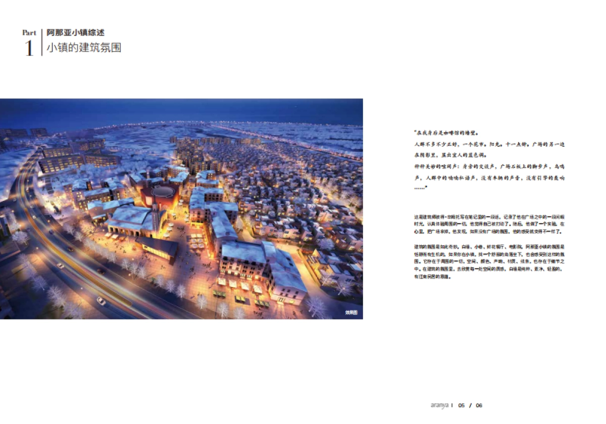 阿那亚小镇南区手册（产品 户型）_第4页