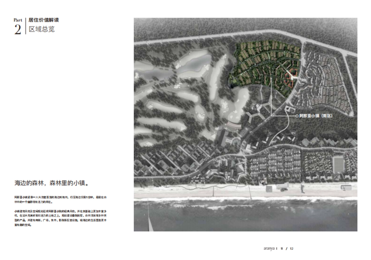 阿那亚小镇南区手册（产品 户型）_第7页