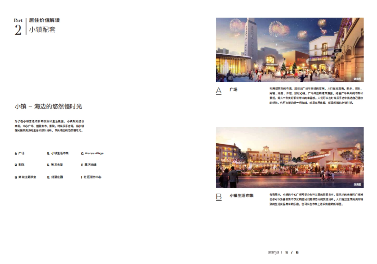 阿那亚小镇南区手册（产品 户型）_第9页