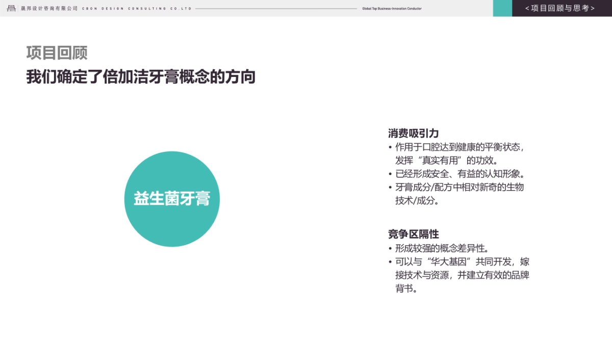 倍加洁牙膏产品线规划总_第4页