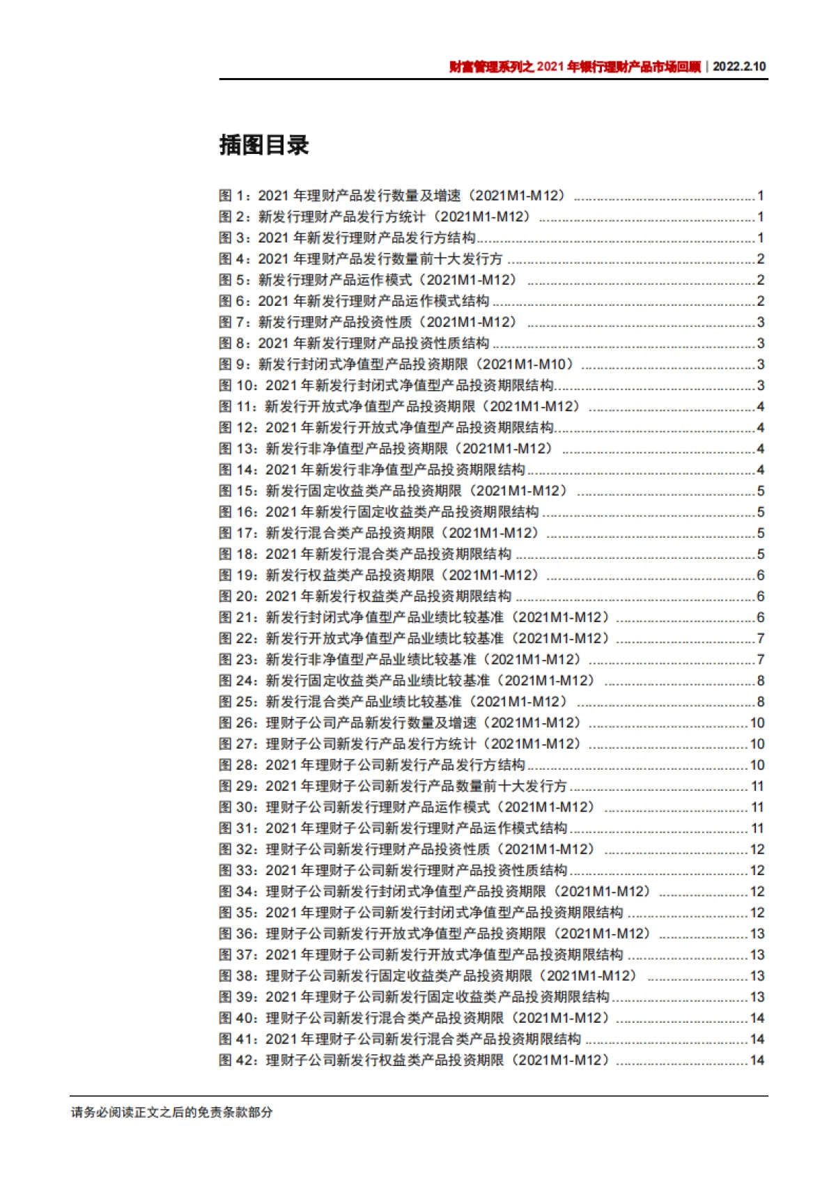 财富管理系列之2021年银行理财产品市场回顾：虑而后得-中信证券-30页_第4页
