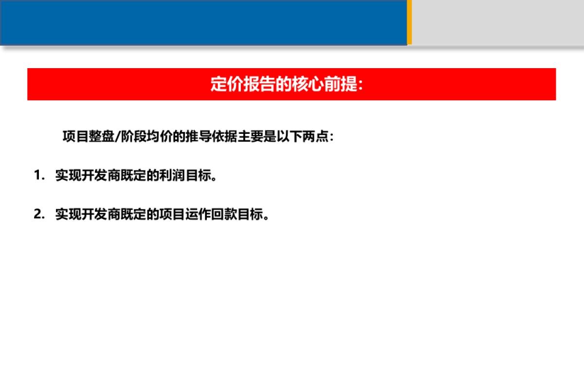 产品定价课件_第1页