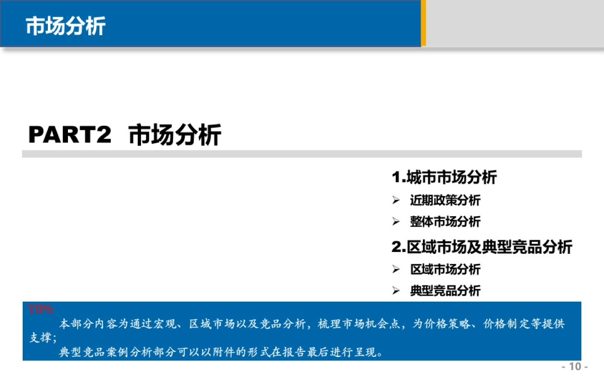 产品定价课件_第10页
