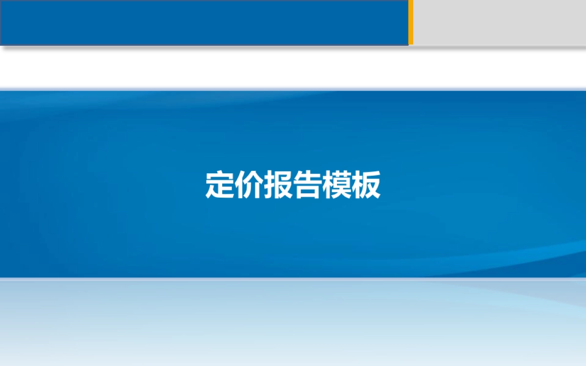 产品定价课件_第2页