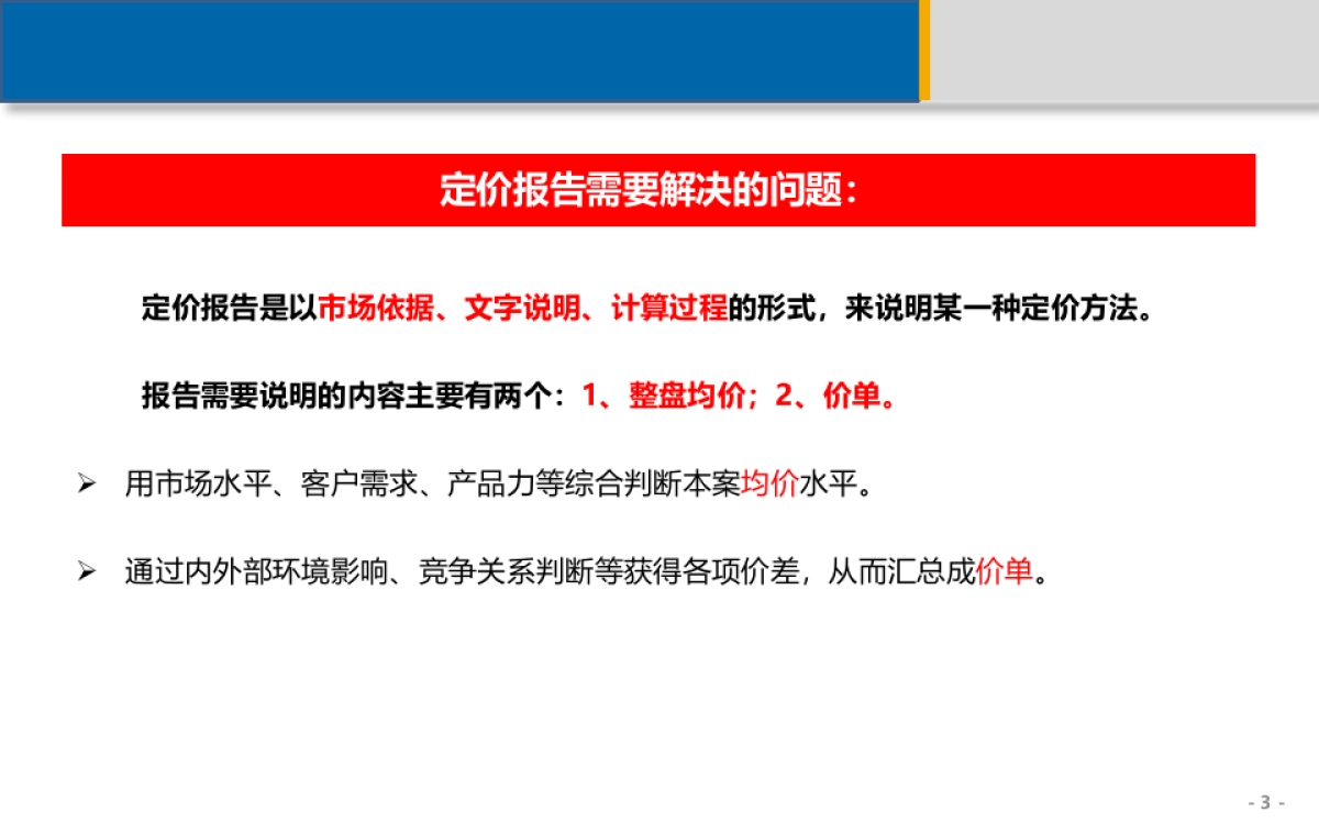 产品定价课件_第3页