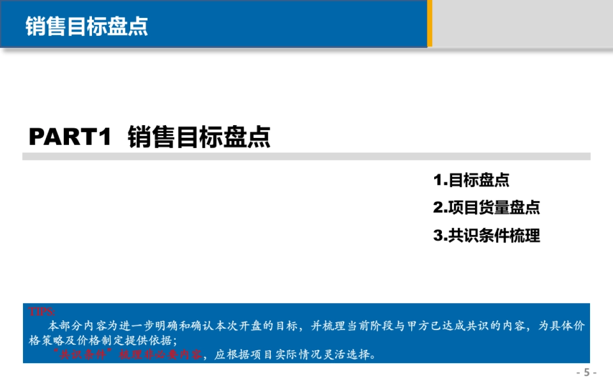 产品定价课件_第5页