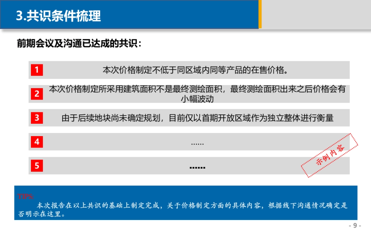 产品定价课件_第9页