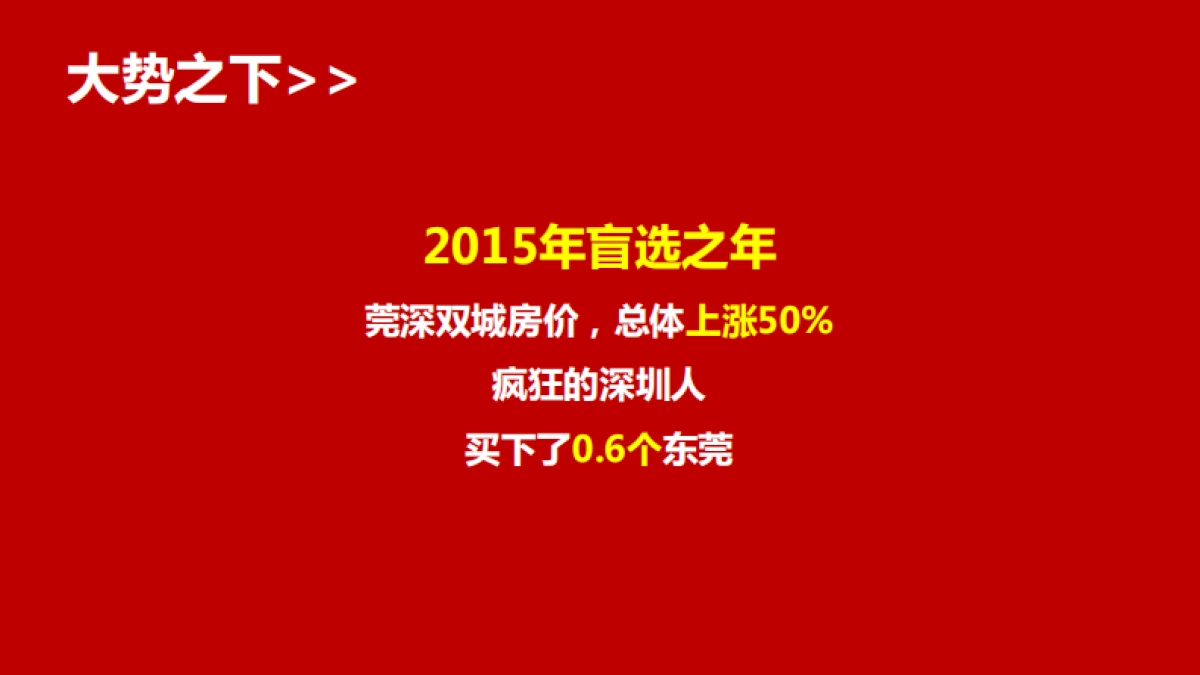 东莞海德樟木头地块产品定位思考(终稿)_第2页