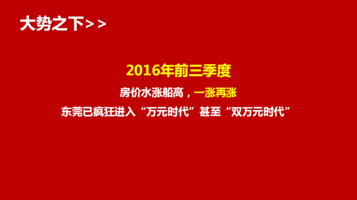 东莞海德樟木头地块产品定位思考(终稿)_第3页