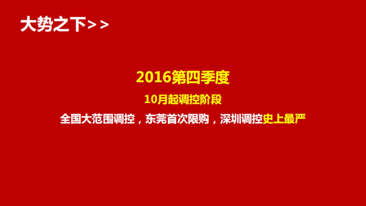 东莞海德樟木头地块产品定位思考(终稿)_第4页
