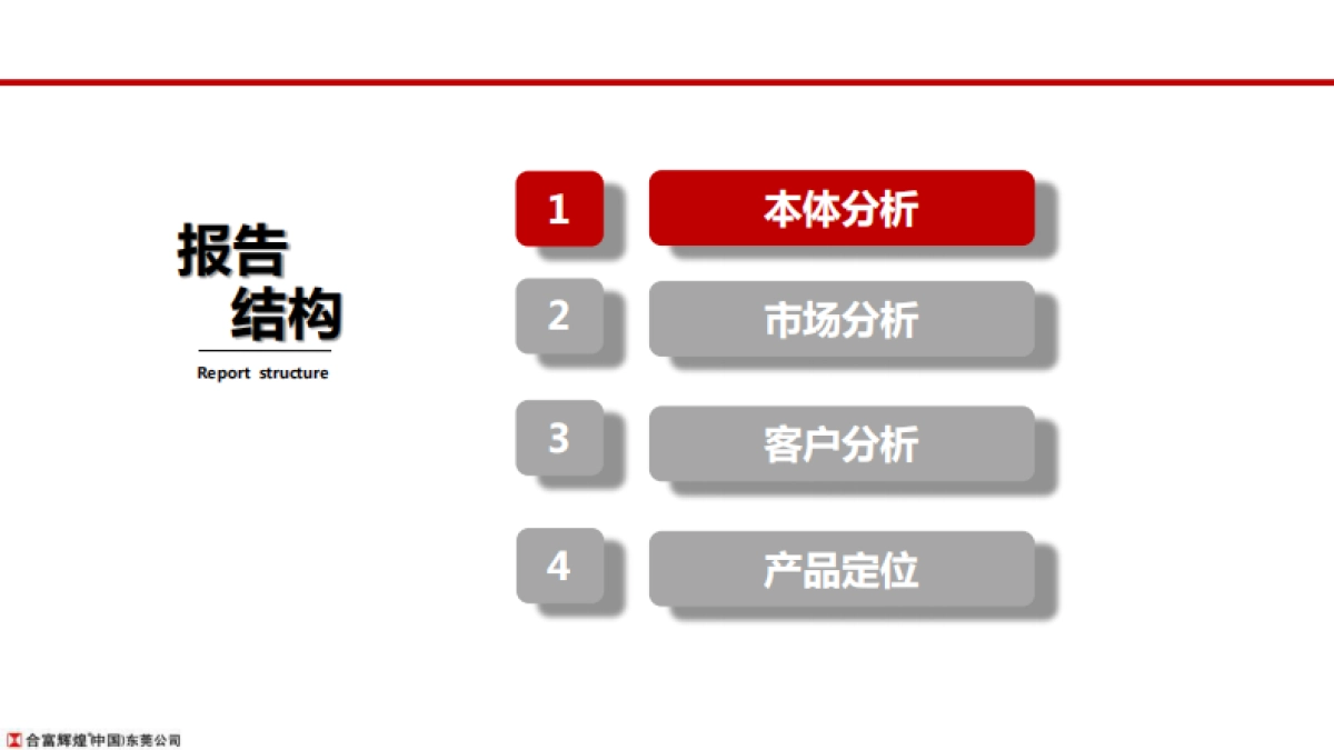 东莞海德樟木头地块产品定位思考(终稿)_第6页