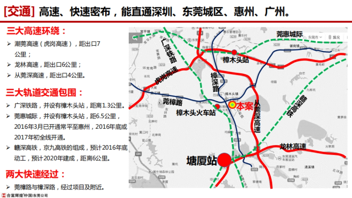 东莞海德樟木头地块产品定位思考(终稿)_第8页