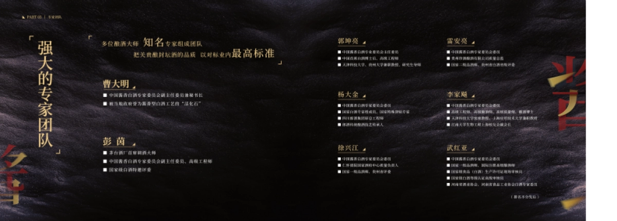 封坛酒产品手册_第10页