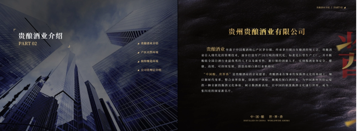 封坛酒产品手册_第5页