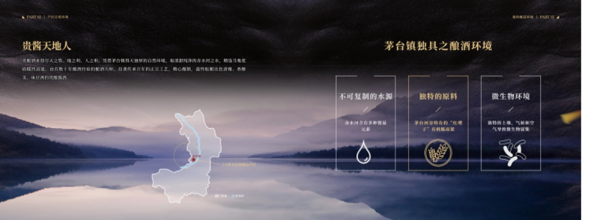 封坛酒产品手册_第6页