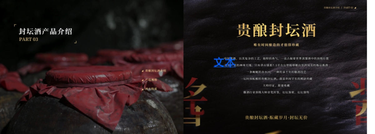 封坛酒产品手册_第8页