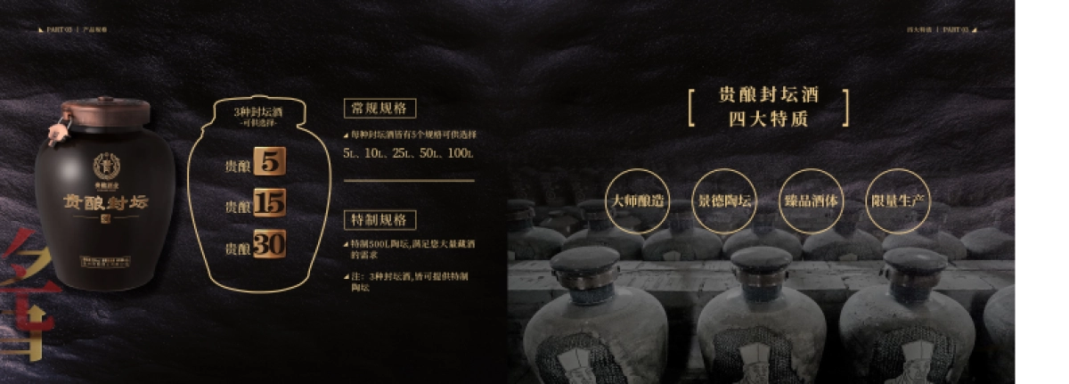封坛酒产品手册_第9页