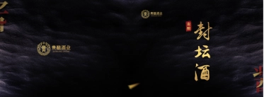 封坛酒产品手册