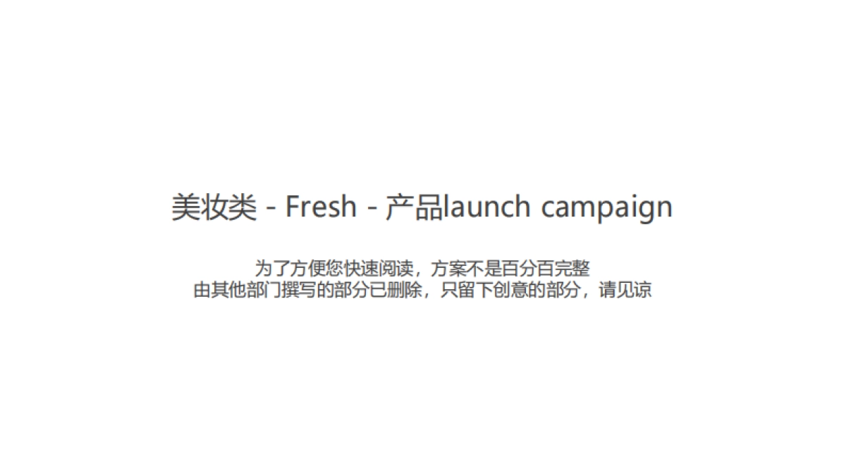 馥蕾诗fresh-产品luanch campaignp_第1页