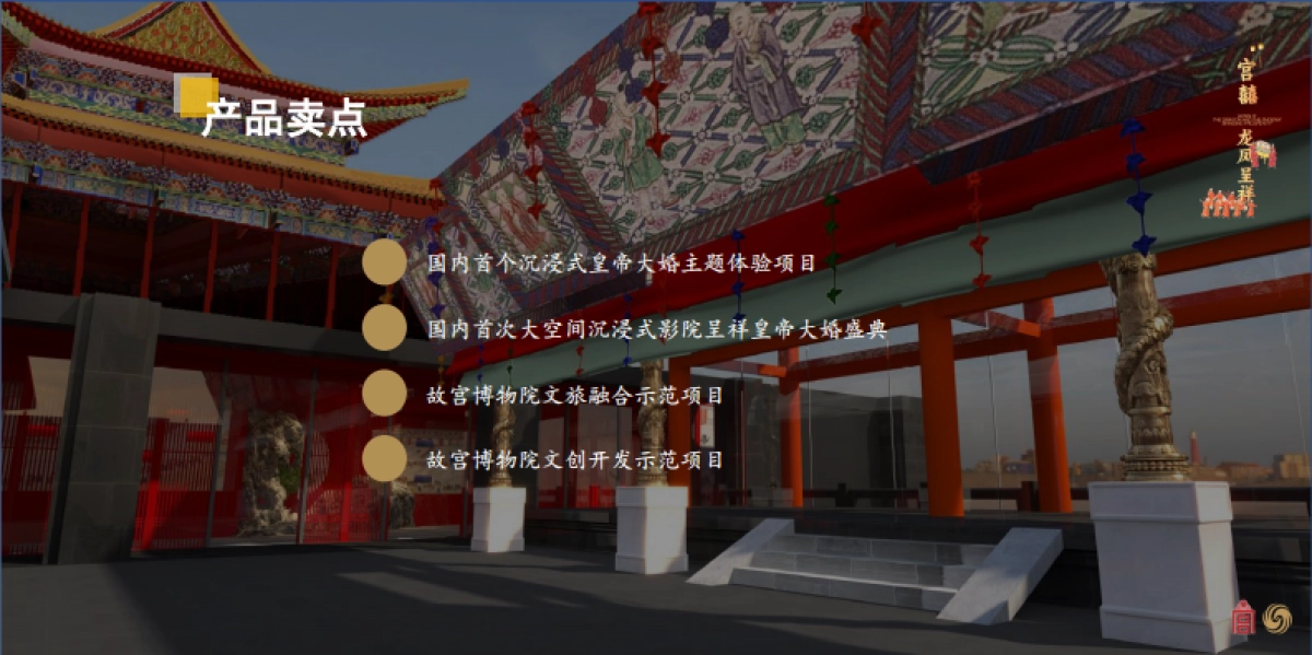 宫囍龙凤呈祥产品手册-45P_第7页