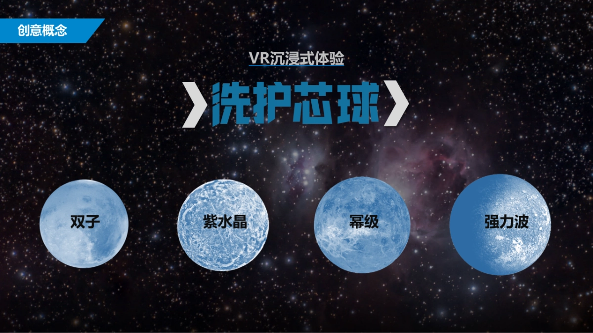 海尔洗衣机产品及技术VR制作及巡展_第10页