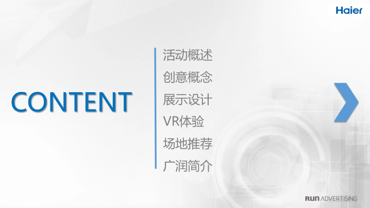 海尔洗衣机产品及技术VR制作及巡展_第2页