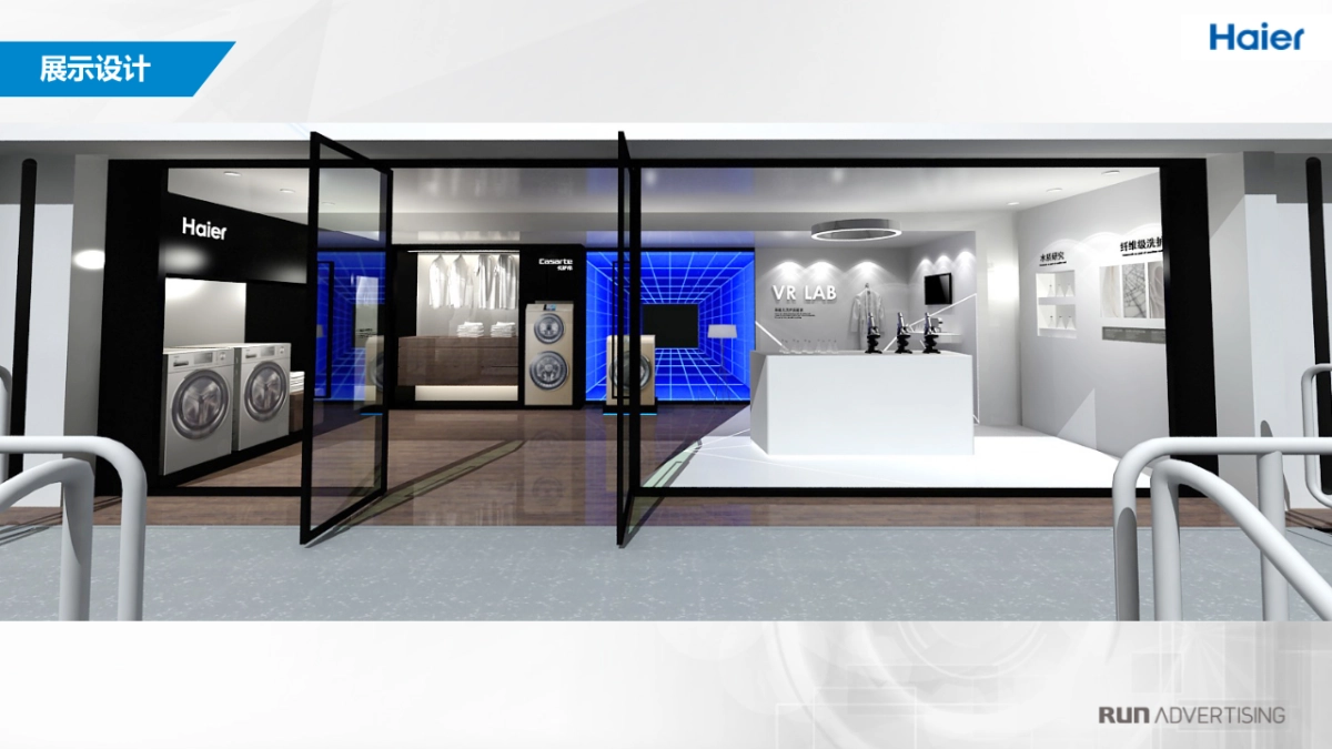海尔洗衣机产品及技术VR制作及巡展_第5页