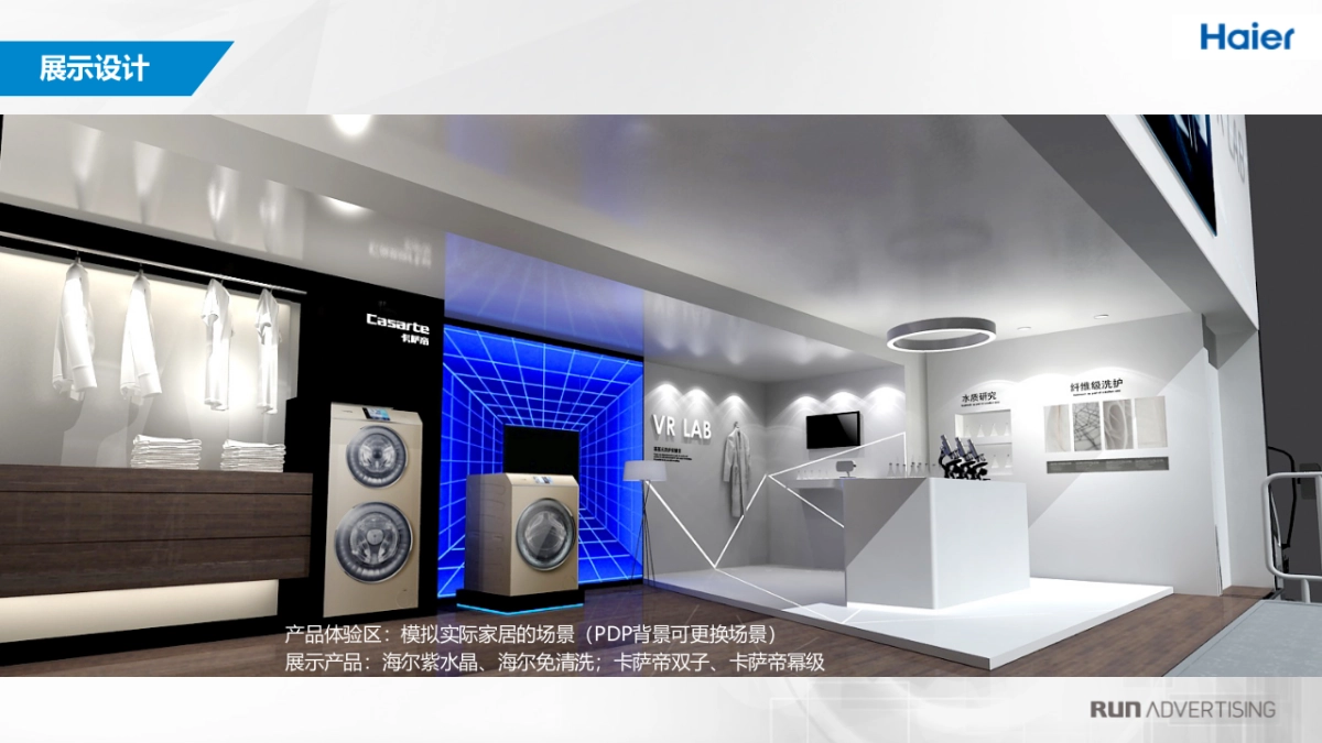 海尔洗衣机产品及技术VR制作及巡展_第6页